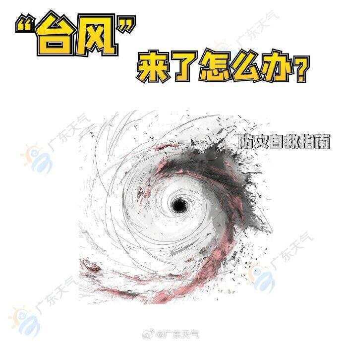 台风“杨柳”登陆福建，广东风雨渐显！多地有暴雨、大暴雨 | 温度记