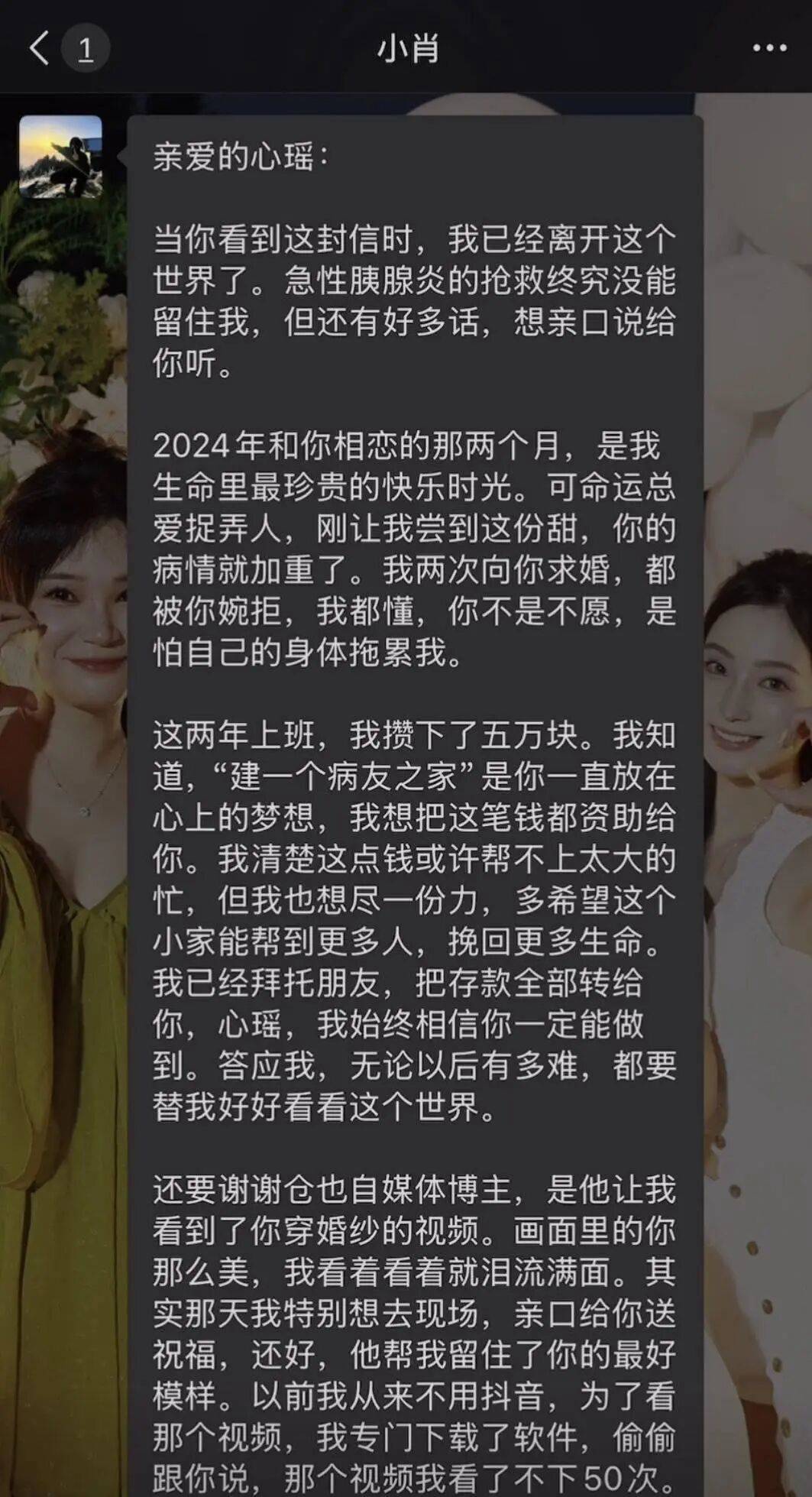 26岁辅警突发疾病去世，将全部遗产留给患绝症的前女友，遗书令人泪目