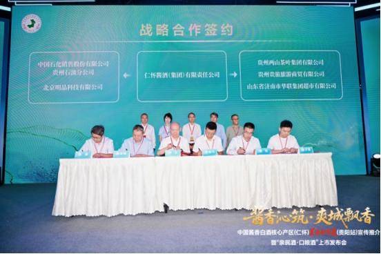 中国酱香白酒核心产区（仁怀）美酒献华夏（贵阳站）宣传推介暨“亲民酒·口粮酒”上市发布会在贵阳举行