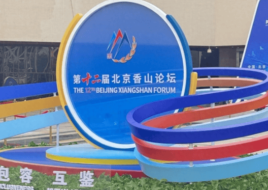 全球目光转向东方，北京香山论坛召开，美代表降级参会，中方送一张特殊照片，意味深长